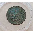 1/4 копейки 1868 ЕМ