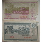 Лотерейный билет Литовской ССР 1971, 1976, 1987-1990 гг. Цена за 1 шт.
