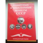 Набор юбилейных рублей.