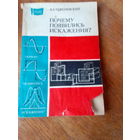 Книги. Почему Появились Искажения.