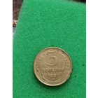 СССР 3 КОПЕЙКИ 1957