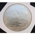 10 рублей 1978 Игры XXII Олимпиады. Догони девушку (Конный спорт) Олимпиада 80! СОСТОЯНИЕ! Серебро 33,33 грамма 900 пробы 0,965 унции! ВОЗМОЖЕН ОБМЕН!