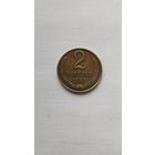 2 копейки 1961 г. СССР.