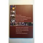 Военные преступления украинских силовиков пытки и бесчеловечное отношение с жителями Донбасса. 2015