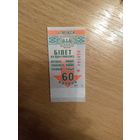 Беларусь талон на проезд Минск серии РП