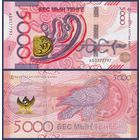 Казахстан, 5000 тенге 2023 г., P-W54 (серия АБ), UNC