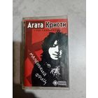 Аудио кассета группа Агата Кристи