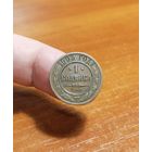 Россия, 1 копейка 1903 год, СПБ (2), (Н II), Биткин #250