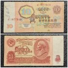 10 рублей СССР 1961 г. серия оС