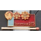 Удмуртская АССР. Бж-88