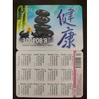 Календарик карманный