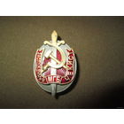 Знак "Заслуженный чекист МГБ".