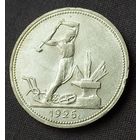 Полтинник (50 копеек) 1926 UNC