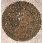 1 копейка 1910, не чистилась