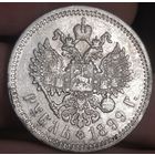 Рубль 1899 фз