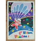 Модель Л. С Новым годом! 1963 г. Подписана