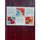 Марки СССР 1968. Космос