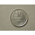 СССР 10 копеек 1925г