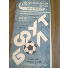 04.06.1991--Днепр Могилев--Нива Винница