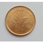 Мьянма 50 пья 1985 год ФАО рис состояние