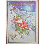 Современная открытка. С Новым годом!  подписана, двойная