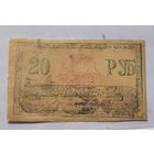 Хорезм 20 рублей 1923 год
