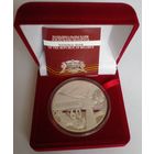 50 рублей 2005 г.Памятная монета 60 год Перамогi.Пруф.Серебро.Вес 62,2 гр.Редкая.БМЦ.