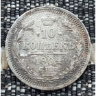 Российская Империя 10 копеек 1904 год, AU. Николай II. СПБ/АР. Серебро! Сторгуй за свою цену, предложи обмен!