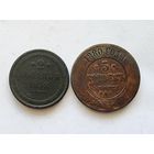 2 копейки 1858,5 копеек 1880
