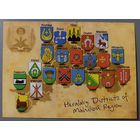 Гербы городов Беларуси. Юрий Подвербный. Авторская открытка, глянец