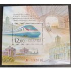 Россия 2001. 150 лет открытия первой железнодорожной магистрали в России. Блок 35 (335)