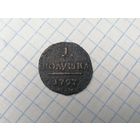 Полушка 1797. КМ. Редкая. С рубля