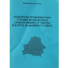 Гендэрная праблематыка ў паэме Якуба коласа Новая зямля Валянціна Выхота Валянціна Выхота Аутограф