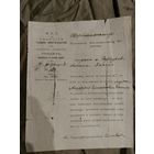 Документ на тему ПМВ, 1918