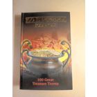 100 Великих кладов