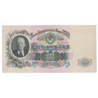 СССР 100 рублей образца 1947 года. 16 лент. Серия Бн. Состояние XF+!