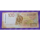 100 рублей 2023 г.  Россия