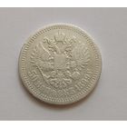 Полтинник. 1899г. 900 пр., Николай II.