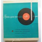 Комплект виниловых пластинок Утренняя Гимнастика Для Женщин Старшего Возраста. Редкий бокс.