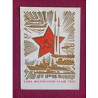 Слава Вооруженным Силам СССР! Лесегри 1970 г.