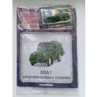 АПА-7(Автомобиль на службе )