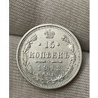 15 копеек 1912 года без МЦ.Состояние!!