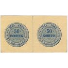 50 копеек 1923 год. Сцепка 2 шт. СОСТОЯНИЕ !! EF!