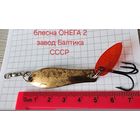 Блесна ОНЕГА2 завод Балтика СССР