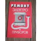 Карманный календарик. Росбытреклама. 1985 год