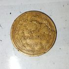 5 копеек 1935 года СССР (новый тип). Монета пореже! Оригинал!