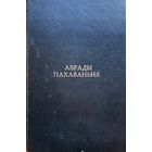 Абрады пахавання Завальнюк