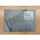 Барыс Пятровіч. Ідзі адзін