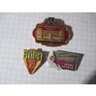 Три значка/9 с рубля!