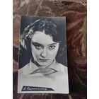 Актриса А.Вертинская.1966г